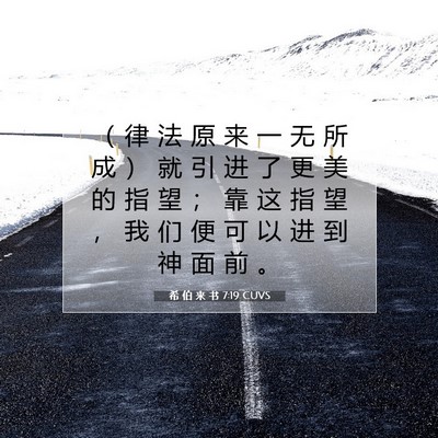 Picture 07 - 希 伯 来 书 7:19 CUVS - （ 律 法 原 来 一 无 所 成 ） 就 引 - Bible Verse Picture