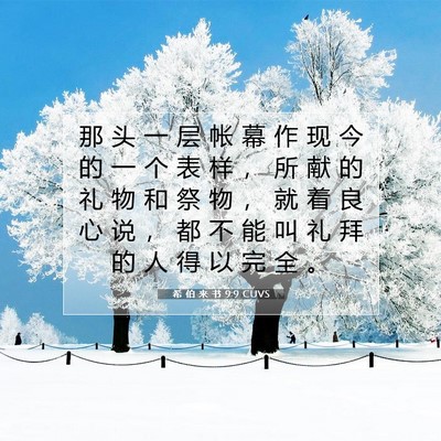 Picture 07 - 希 伯 来 书 9:9 CUVS - 那 头 一 层 帐 幕 作 现 今 的 一 个 - Bible Verse Picture