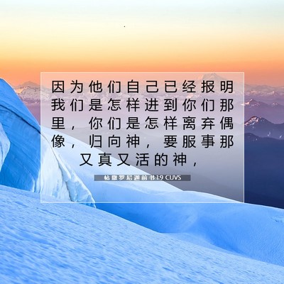 Picture 07 - 帖 撒 罗 尼 迦 前 书 1:9 CUVS - 因 为 他 们 自 己 已 经 报 明 我 们 - Bible Verse Picture