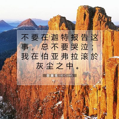 Picture 07 - 弥 迦 书 1:10 CUVS - 不 要 在 迦 特 报 告 这 事 ， 总 不 - Bible Verse Picture
