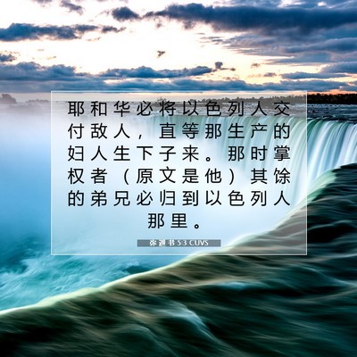 Picture 07 - 弥 迦 书 5:3 CUVS - 耶 和 华 必 将 以 色 列 人 交 付 敌 - Bible Verse Picture