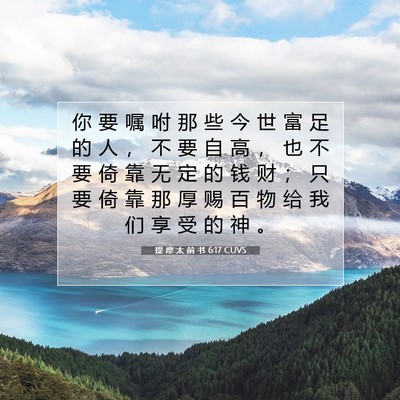 Picture 07 - 提 摩 太 前 书 6:17 CUVS - 你 要 嘱 咐 那 些 今 世 富 足 的 人 - Bible Verse Picture