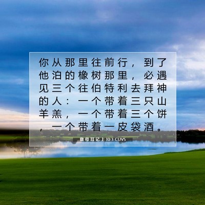 Picture 07 - 撒 母 耳 记 上 10:3 CUVS - 你 从 那 里 往 前 行 ， 到 了 他 泊 - Bible Verse Picture