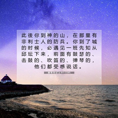 Picture 07 - 撒 母 耳 记 上 10:5 CUVS - 此 後 你 到 神 的 山 ， 在 那 里 有 - Bible Verse Picture