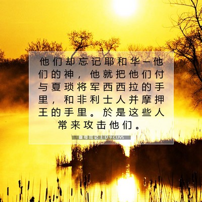Picture 07 - 撒 母 耳 记 上 12:9 CUVS - 他 们 却 忘 记 耶 和 华 ─ 他 们 的 - Bible Verse Picture