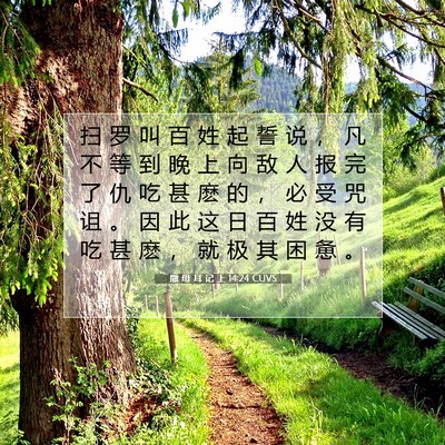 Picture 07 - 撒 母 耳 记 上 14:24 CUVS - 扫 罗 叫 百 姓 起 誓 说 ， 凡 不 等 - Bible Verse Picture
