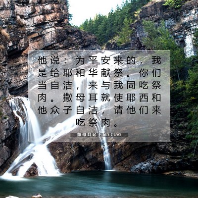 Picture 07 - 撒 母 耳 记 上 16:5 CUVS - 他 说 ： 为 平 安 来 的 ， 我 是 给 - Bible Verse Picture