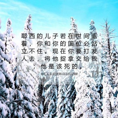 Picture 07 - 撒 母 耳 记 上 20:31 CUVS - 耶 西 的 儿 子 若 在 世 间 活 着 ， - Bible Verse Picture