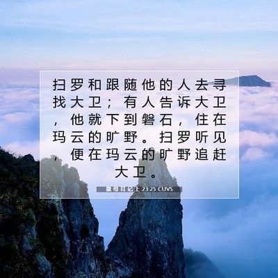 Picture 07 - 撒 母 耳 记 上 23:25 CUVS - 扫 罗 和 跟 随 他 的 人 去 寻 找 大 - Bible Verse Picture
