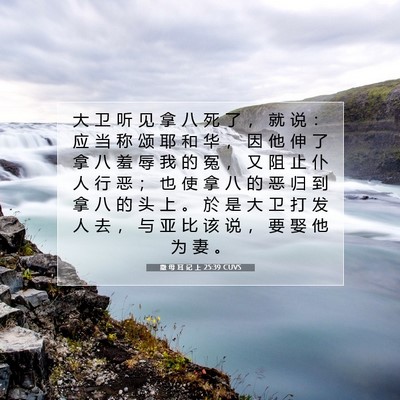 Picture 07 - 撒 母 耳 记 上 25:39 CUVS - 大 卫 听 见 拿 八 死 了 ， 就 说 ： - Bible Verse Picture