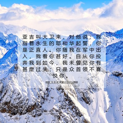 Picture 07 - 撒 母 耳 记 上 29:6 CUVS - 亚 吉 叫 大 卫 来 ， 对 他 说 ： 我 - Bible Verse Picture