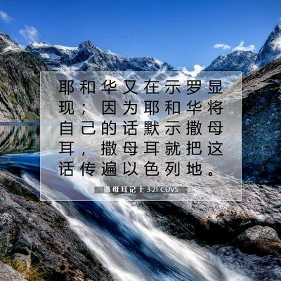 Picture 07 - 撒 母 耳 记 上 3:21 CUVS - 耶 和 华 又 在 示 罗 显 现 ； 因 为 - Bible Verse Picture