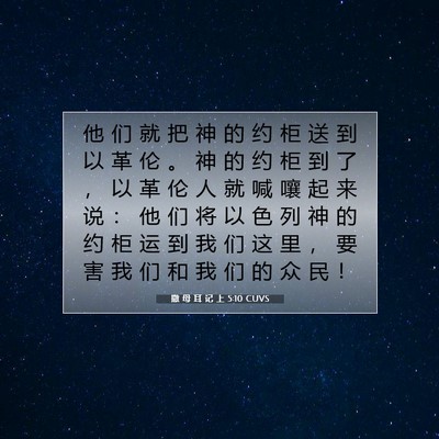 Picture 07 - 撒 母 耳 记 上 5:10 CUVS - 他 们 就 把 神 的 约 柜 送 到 以 革 - Bible Verse Picture