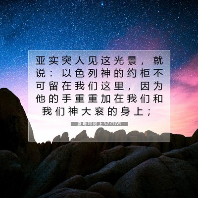 Picture 07 - 撒 母 耳 记 上 5:7 CUVS - 亚 实 突 人 见 这 光 景 ， 就 说 ： - Bible Verse Picture