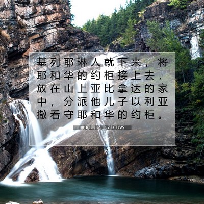Picture 07 - 撒 母 耳 记 上 7:1 CUVS - 基 列 耶 琳 人 就 下 来 ， 将 耶 和 - Bible Verse Picture