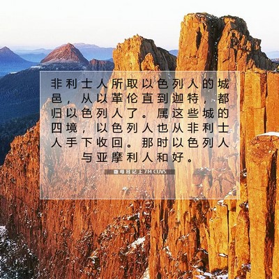Picture 07 - 撒 母 耳 记 上 7:14 CUVS - 非 利 士 人 所 取 以 色 列 人 的 城 - Bible Verse Picture