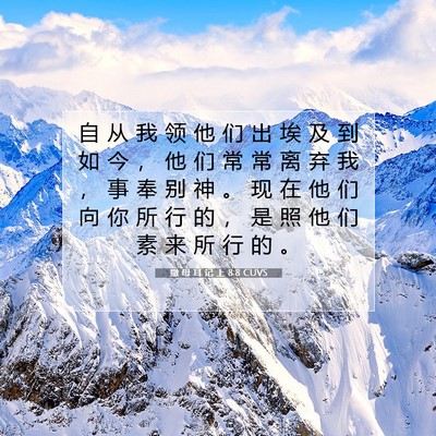 Picture 07 - 撒 母 耳 记 上 8:8 CUVS - 自 从 我 领 他 们 出 埃 及 到 如 今 - Bible Verse Picture