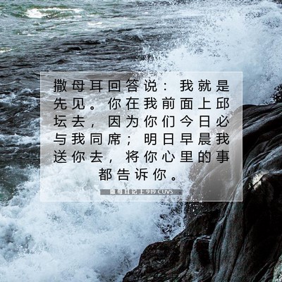 Picture 07 - 撒 母 耳 记 上 9:19 CUVS - 撒 母 耳 回 答 说 ： 我 就 是 先 见 - Bible Verse Picture