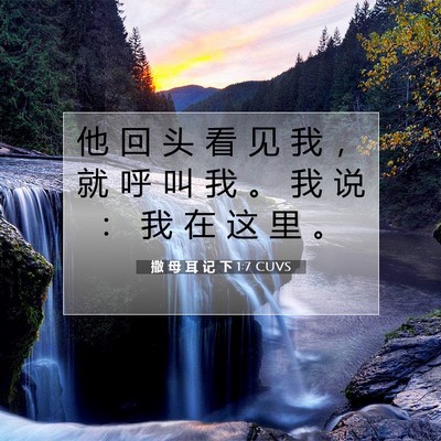 Picture 07 - 撒 母 耳 记 下 1:7 CUVS - 他 回 头 看 见 我 ， 就 呼 叫 我 。 - Bible Verse Picture