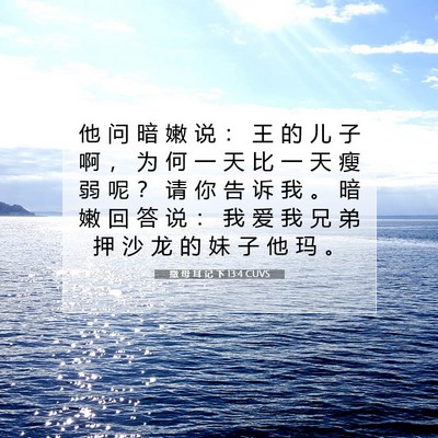 Picture 07 - 撒 母 耳 记 下 13:4 CUVS - 他 问 暗 嫩 说 ： 王 的 儿 子 啊 ， - Bible Verse Picture