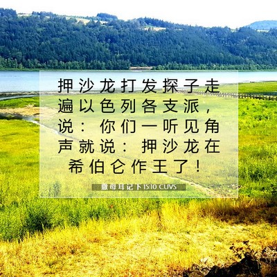 Picture 07 - 撒 母 耳 记 下 15:10 CUVS - 押 沙 龙 打 发 探 子 走 遍 以 色 列 - Bible Verse Picture