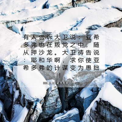 Picture 07 - 撒 母 耳 记 下 15:31 CUVS - 有 人 告 诉 大 卫 说 ： 亚 希 多 弗 - Bible Verse Picture
