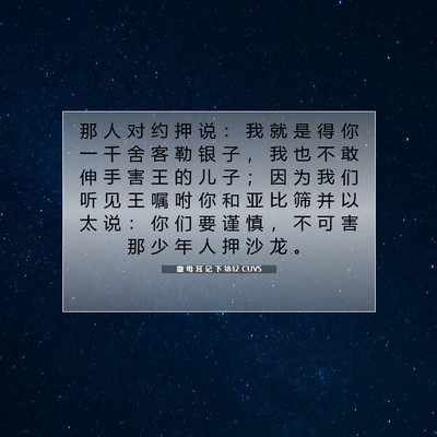 Picture 07 - 撒 母 耳 记 下 18:12 CUVS - 那 人 对 约 押 说 ： 我 就 是 得 你 - Bible Verse Picture