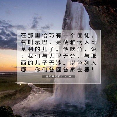 Picture 07 - 撒 母 耳 记 下 20:1 CUVS - 在 那 里 恰 巧 有 一 个 匪 徒 ， 名 - Bible Verse Picture