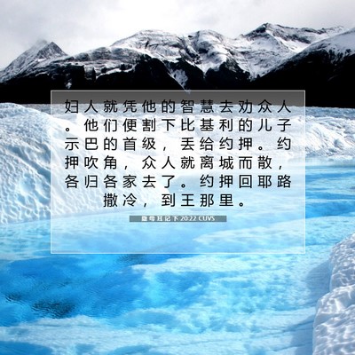 Picture 07 - 撒 母 耳 记 下 20:22 CUVS - 妇 人 就 凭 他 的 智 慧 去 劝 众 人 - Bible Verse Picture