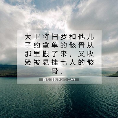 Picture 07 - 撒 母 耳 记 下 21:13 CUVS - 大 卫 将 扫 罗 和 他 儿 子 约 拿 单 - Bible Verse Picture