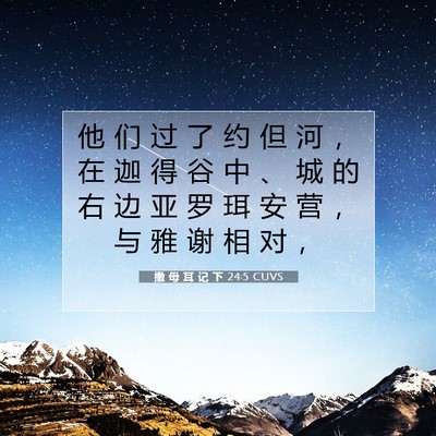 Picture 07 - 撒 母 耳 记 下 24:5 CUVS - 他 们 过 了 约 但 河 ， 在 迦 得 谷 - Bible Verse Picture