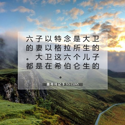 Picture 07 - 撒 母 耳 记 下 3:5 CUVS - 六 子 以 特 念 是 大 卫 的 妻 以 格 - Bible Verse Picture