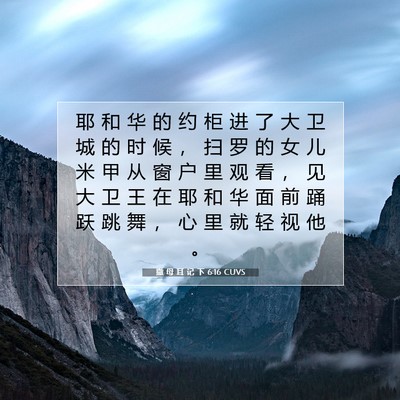 Picture 07 - 撒 母 耳 记 下 6:16 CUVS - 耶 和 华 的 约 柜 进 了 大 卫 城 的 - Bible Verse Picture