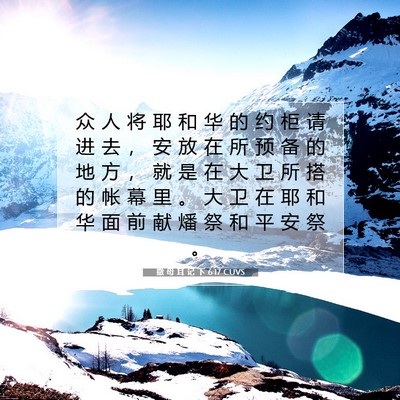 Picture 07 - 撒 母 耳 记 下 6:17 CUVS - 众 人 将 耶 和 华 的 约 柜 请 进 去 - Bible Verse Picture