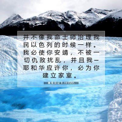 Picture 07 - 撒 母 耳 记 下 7:11 CUVS - 并 不 像 我 命 士 师 治 理 我 民 以 - Bible Verse Picture