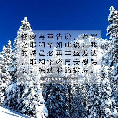 Picture 07 - 撒 迦 利 亚 书 1:17 CUVS - 你 要 再 宣 告 说 ， 万 军 之 耶 和 - Bible Verse Picture