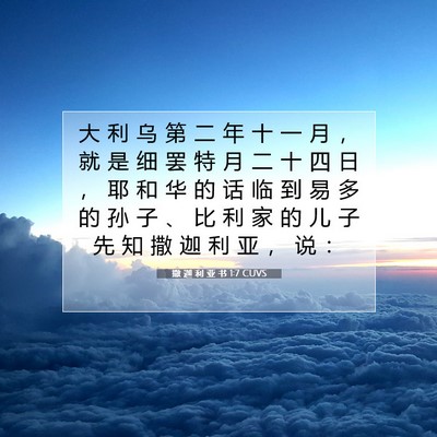 Picture 07 - 撒 迦 利 亚 书 1:7 CUVS - 大 利 乌 第 二 年 十 一 月 ， 就 是 - Bible Verse Picture