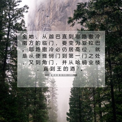Picture 07 - 撒 迦 利 亚 书 14:10 CUVS - 全 地 ， 从 迦 巴 直 到 耶 路 撒 冷 - Bible Verse Picture