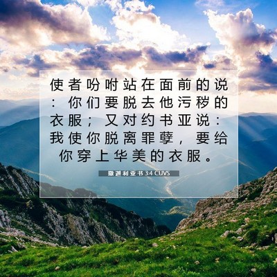 Picture 07 - 撒 迦 利 亚 书 3:4 CUVS - 使 者 吩 咐 站 在 面 前 的 说 ： 你 - Bible Verse Picture