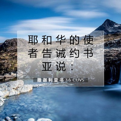 Picture 07 - 撒 迦 利 亚 书 3:6 CUVS - 耶 和 华 的 使 者 告 诫 约 书 亚 说 - Bible Verse Picture