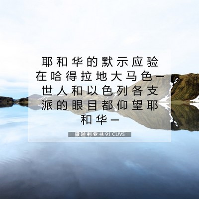 Picture 07 - 撒 迦 利 亚 书 9:1 CUVS - 耶 和 华 的 默 示 应 验 在 哈 得 拉 - Bible Verse Picture