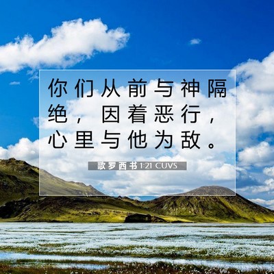 Picture 07 - 歌 罗 西 书 1:21 CUVS - 你 们 从 前 与 神 隔 绝 ， 因 着 恶 - Bible Verse Picture