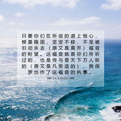Picture 07 - 歌 罗 西 书 1:23 CUVS - 只 要 你 们 在 所 信 的 道 上 恒 心 - Bible Verse Picture