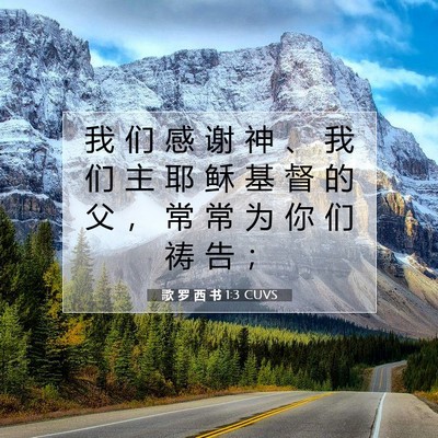 Picture 07 - 歌 罗 西 书 1:3 CUVS - 我 们 感 谢 神 、 我 们 主 耶 稣 基 - Bible Verse Picture