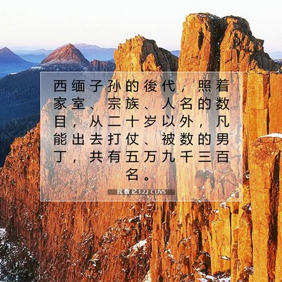 Picture 07 - 民 数 记 1:22 CUVS - 西 缅 子 孙 的 後 代 ， 照 着 家 室 - Bible Verse Picture