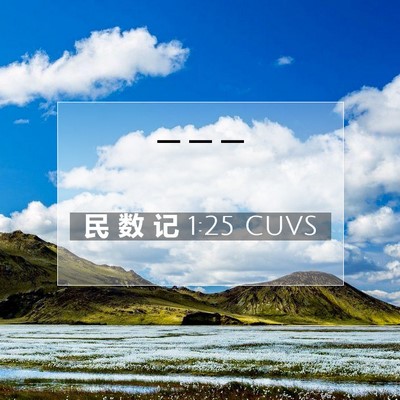 Picture 07 - 民 数 记 1:25 CUVS -  - Bible Verse Picture