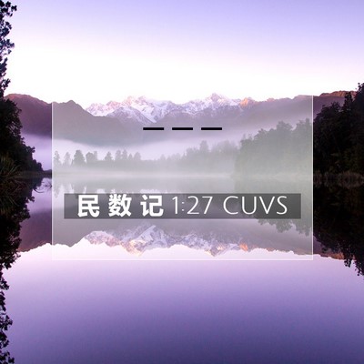 Picture 07 - 民 数 记 1:27 CUVS -  - Bible Verse Picture