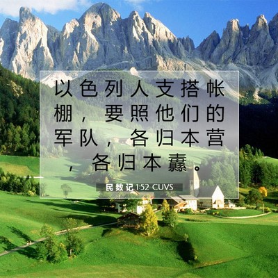 Picture 07 - 民 数 记 1:52 CUVS - 以 色 列 人 支 搭 帐 棚 ， 要 照 他 - Bible Verse Picture