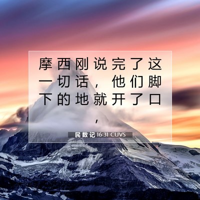 Picture 07 - 民 数 记 16:31 CUVS - 摩 西 刚 说 完 了 这 一 切 话 ， 他 - Bible Verse Picture