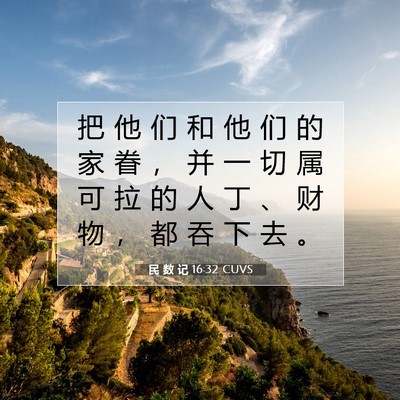 Picture 07 - 民 数 记 16:32 CUVS - 把 他 们 和 他 们 的 家 眷 ， 并 一 - Bible Verse Picture